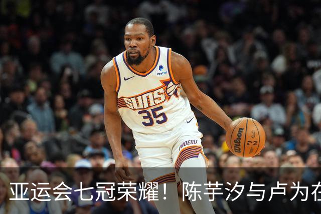亚运会七冠荣耀！陈芋汐与卢为在女子双人10米跳台决赛中展现非凡实力